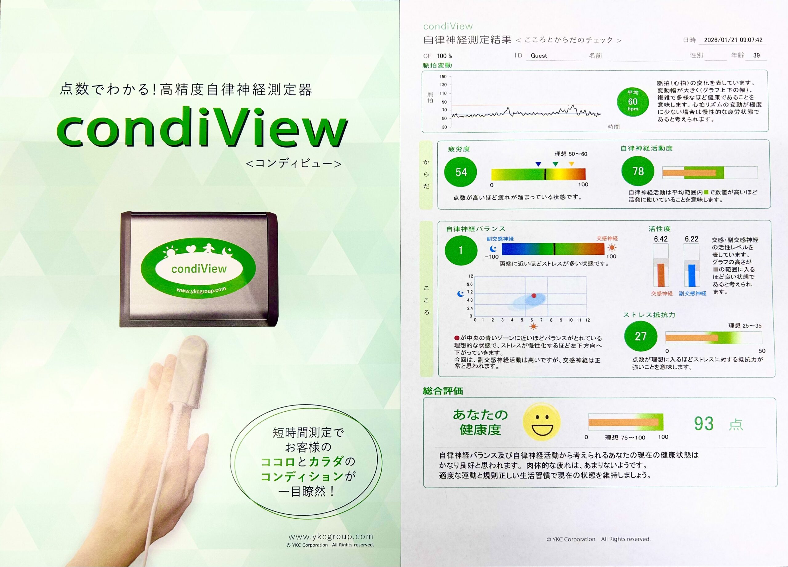 自律神経測定レポートのイメージ